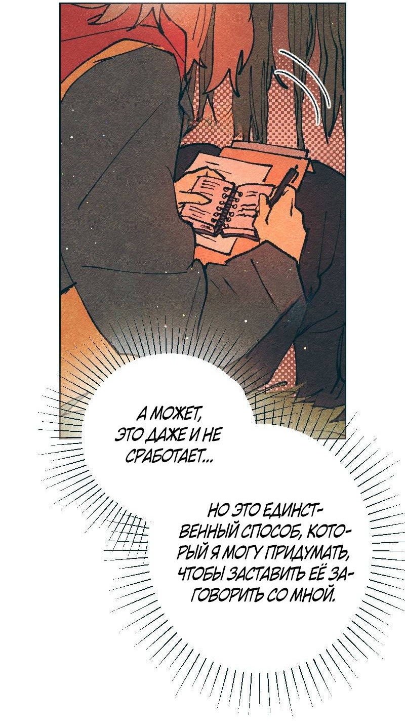 Манга Вишневый Краш - Глава 109 Страница 48