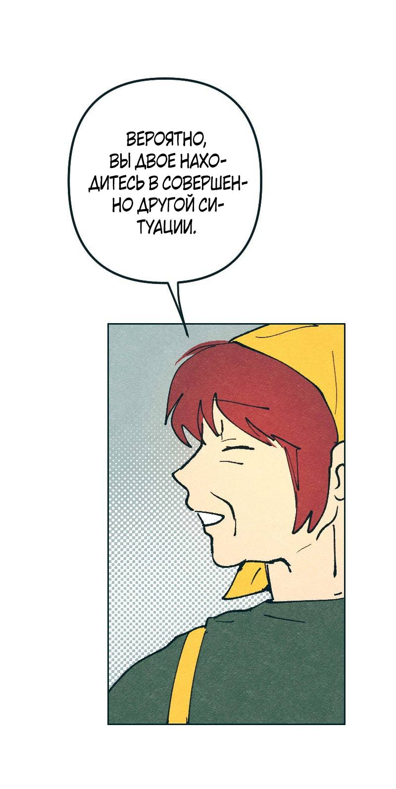 Манга Вишневый Краш - Глава 109 Страница 14