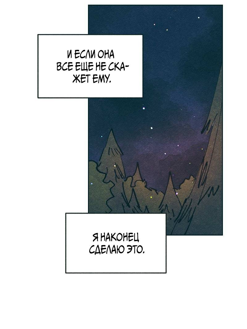 Манга Вишневый Краш - Глава 109 Страница 50