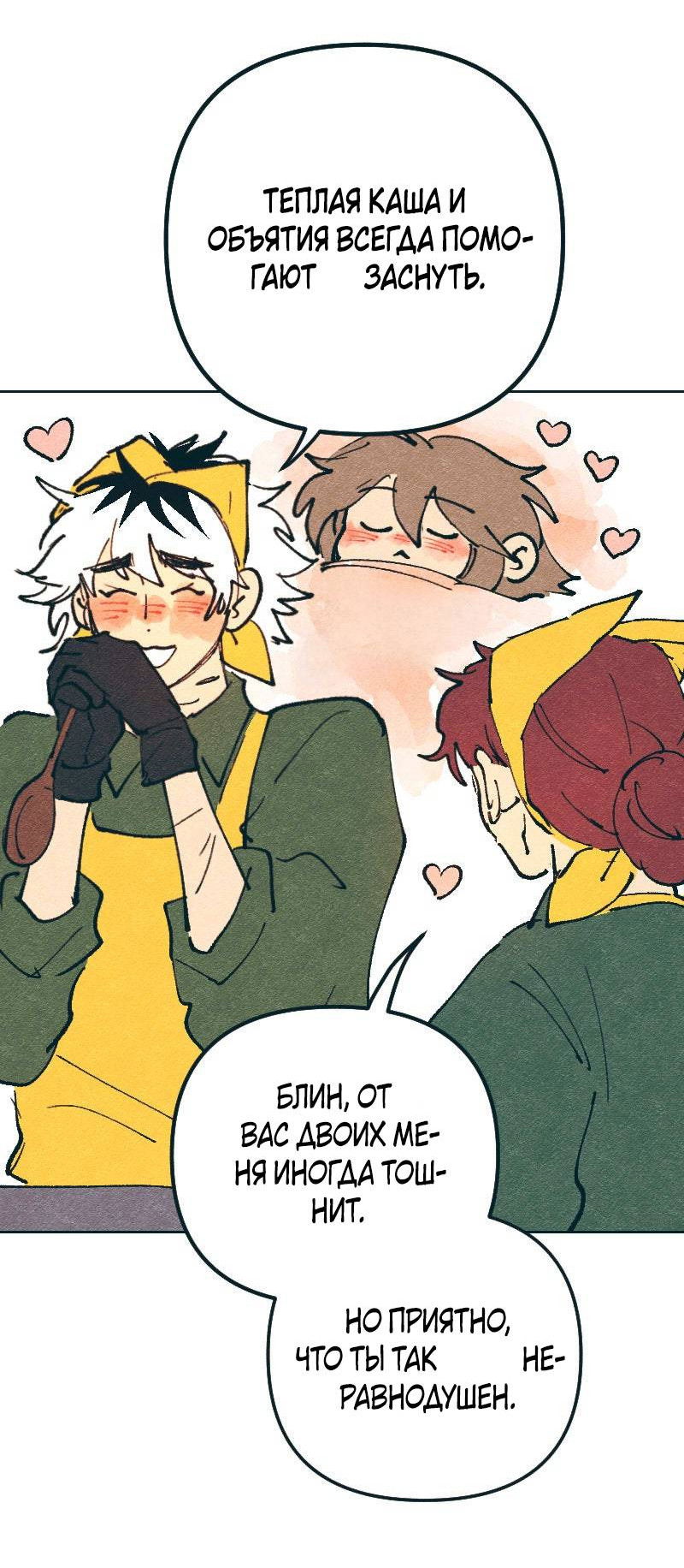 Манга Вишневый Краш - Глава 109 Страница 4