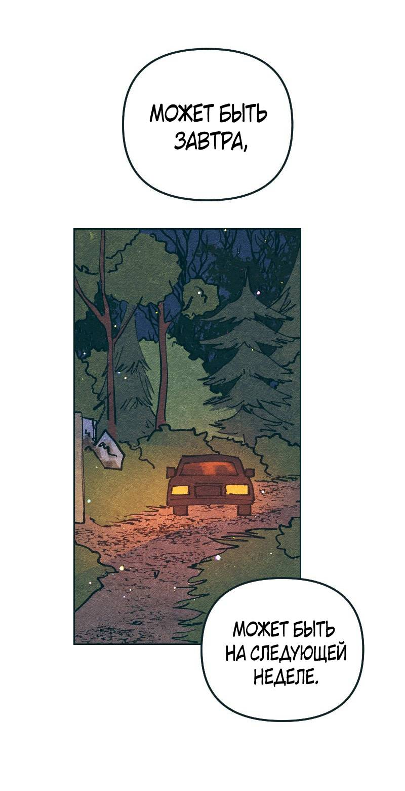 Манга Вишневый Краш - Глава 109 Страница 61