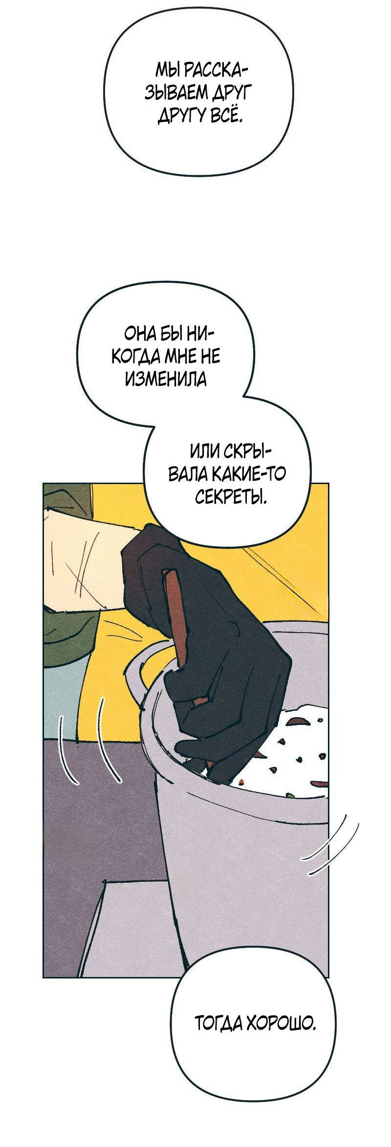 Манга Вишневый Краш - Глава 109 Страница 12