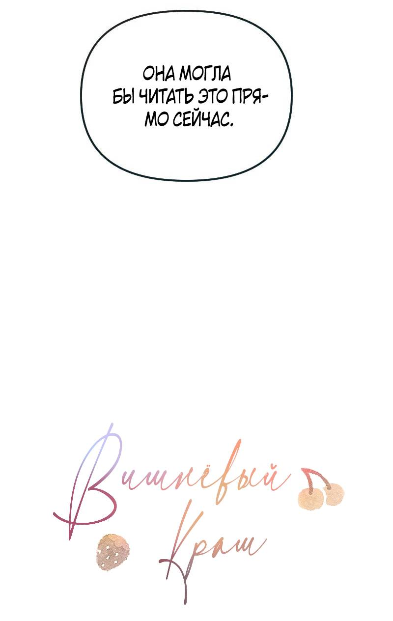 Манга Вишневый Краш - Глава 109 Страница 63