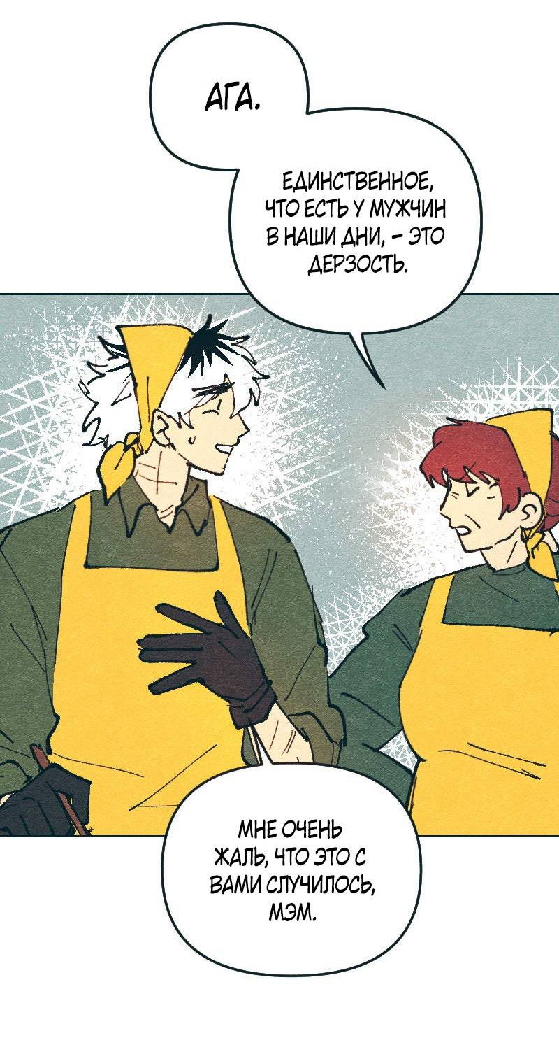 Манга Вишневый Краш - Глава 109 Страница 8