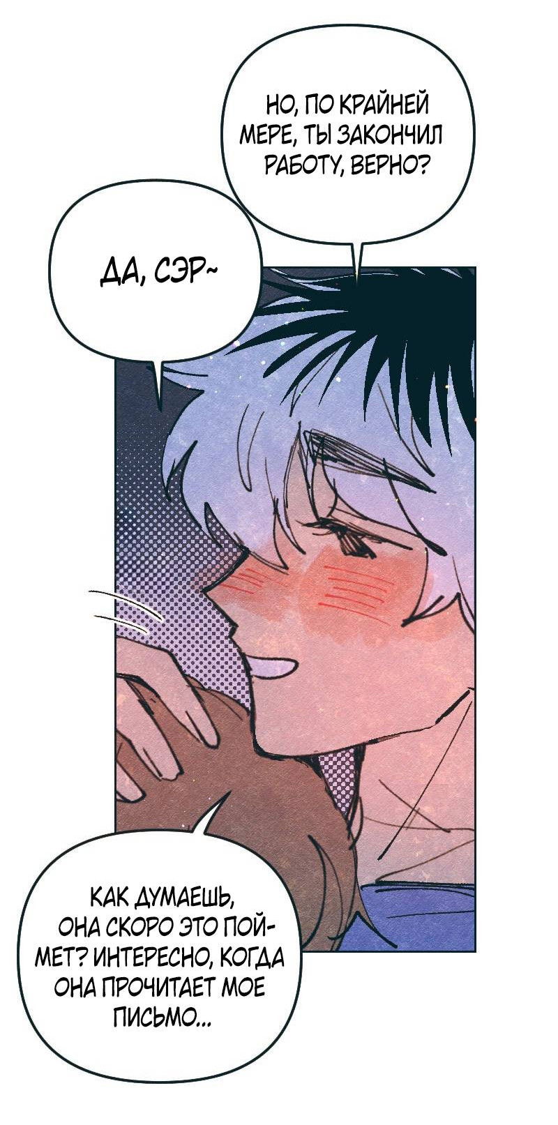 Манга Вишневый Краш - Глава 109 Страница 59