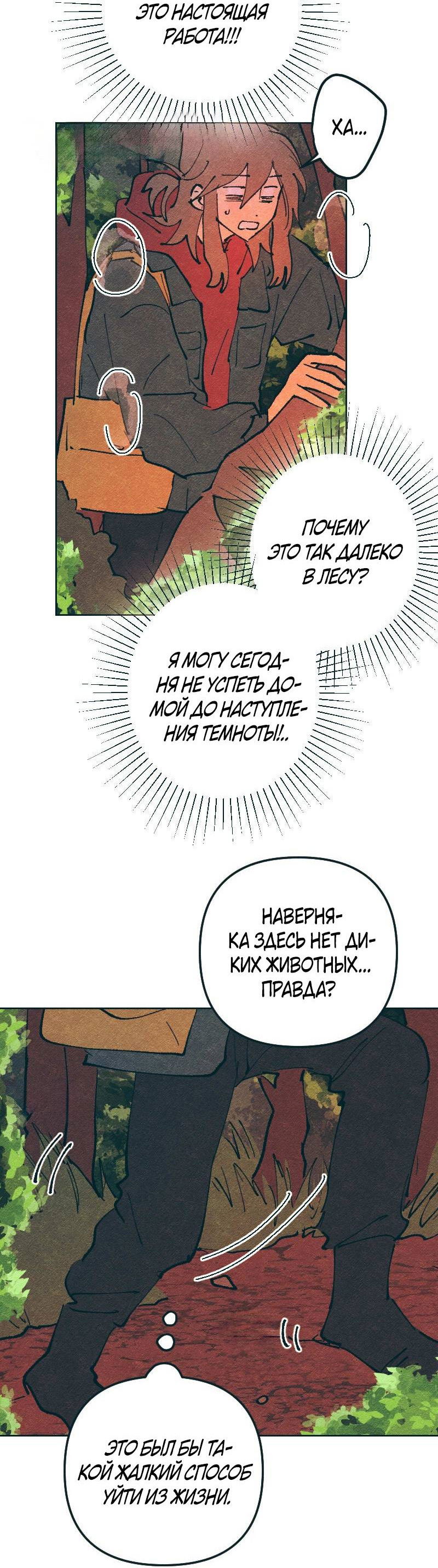 Манга Вишневый Краш - Глава 109 Страница 21