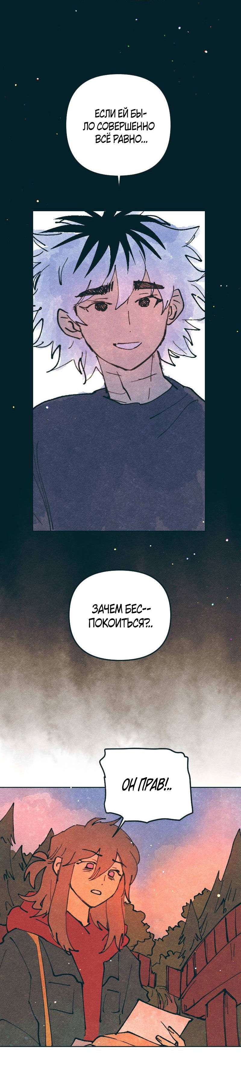 Манга Вишневый Краш - Глава 109 Страница 46