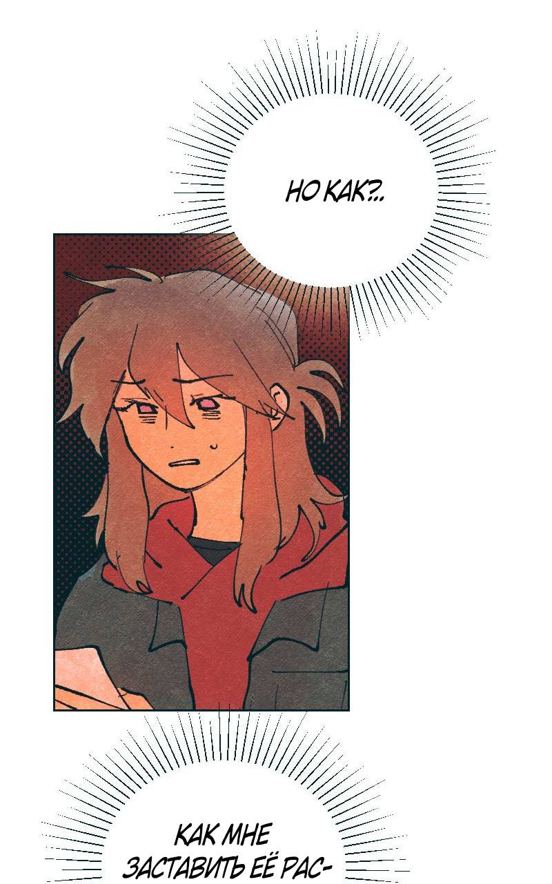 Манга Вишневый Краш - Глава 109 Страница 44