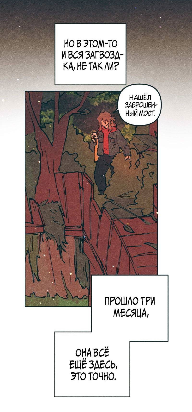 Манга Вишневый Краш - Глава 109 Страница 31