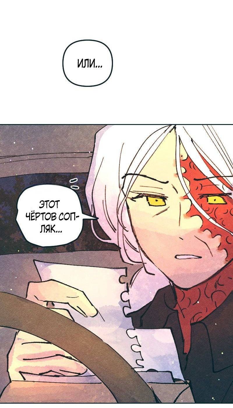 Манга Вишневый Краш - Глава 109 Страница 62