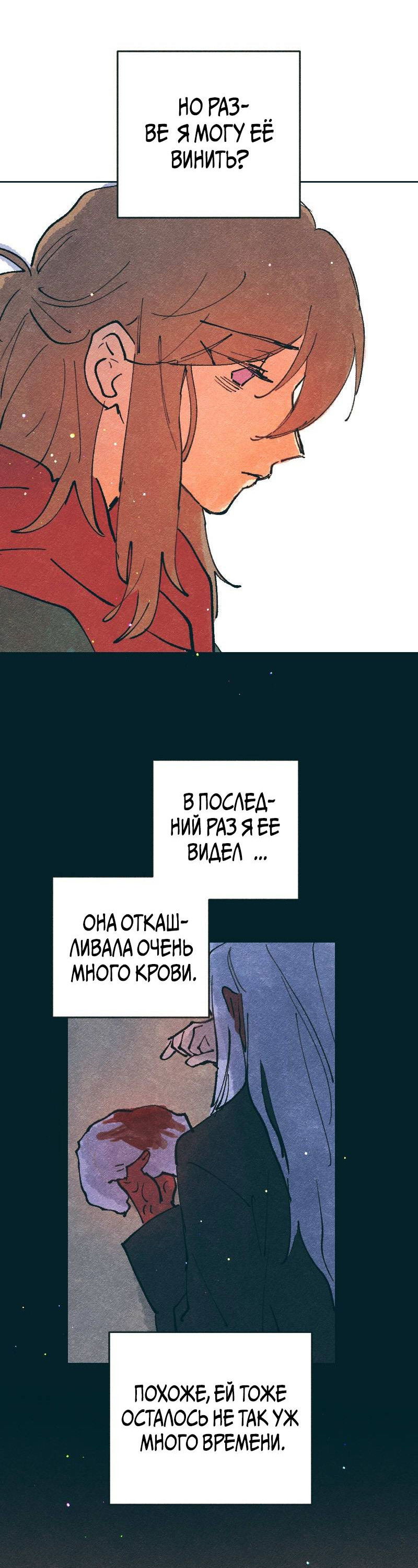 Манга Вишневый Краш - Глава 109 Страница 30