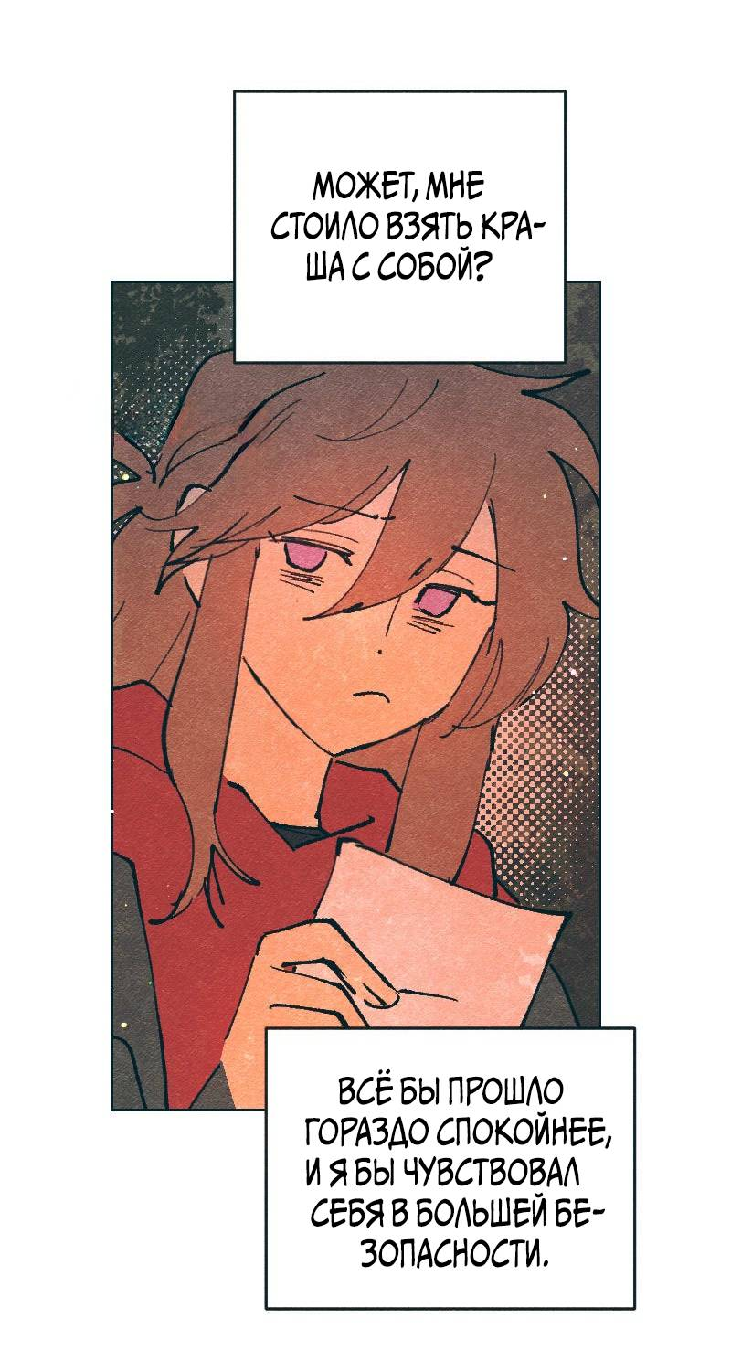 Манга Вишневый Краш - Глава 109 Страница 25
