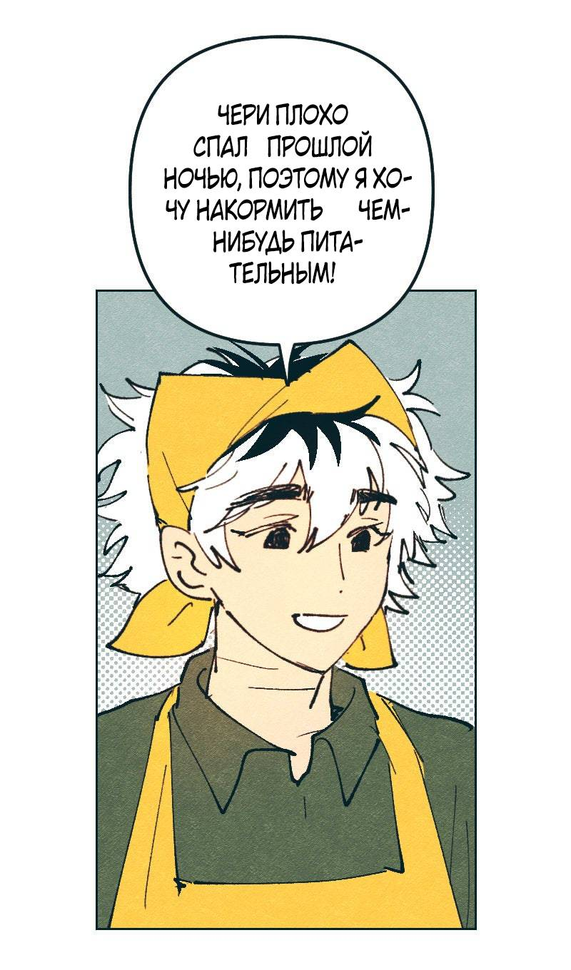 Манга Вишневый Краш - Глава 109 Страница 3