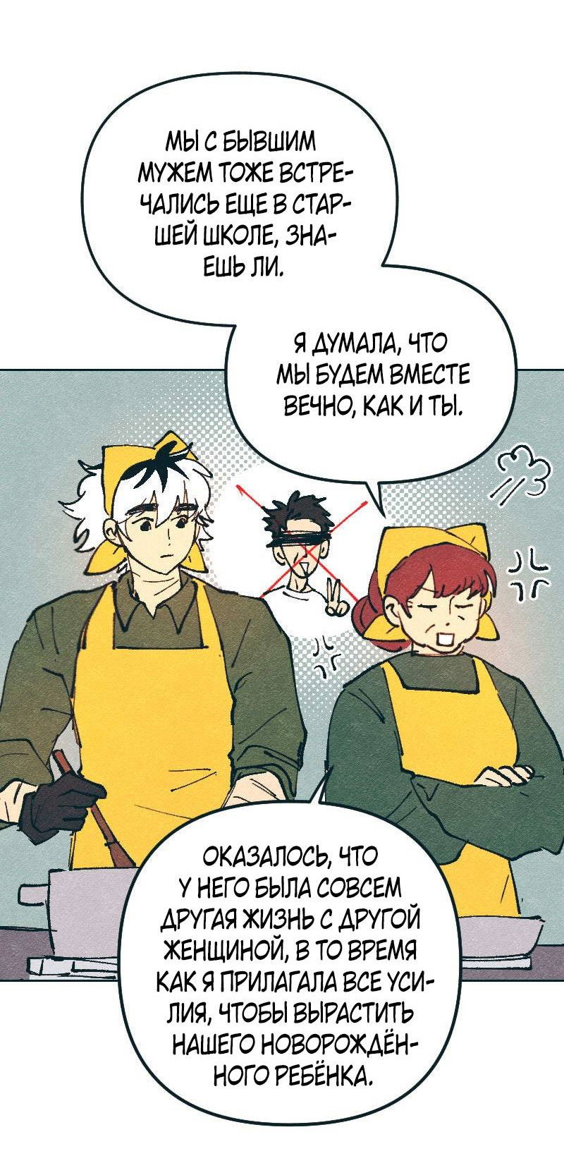 Манга Вишневый Краш - Глава 109 Страница 6