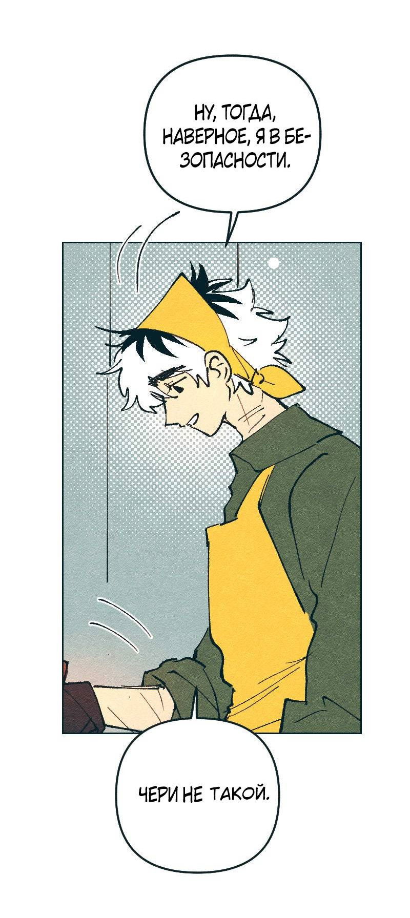 Манга Вишневый Краш - Глава 109 Страница 10