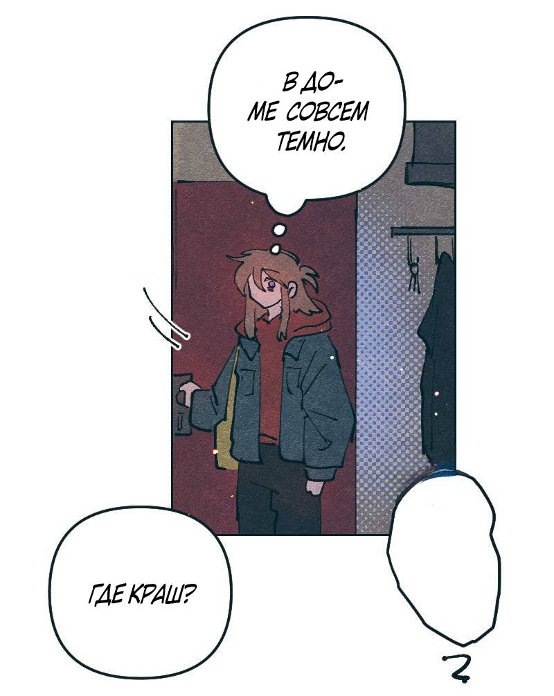 Манга Вишневый Краш - Глава 109 Страница 52