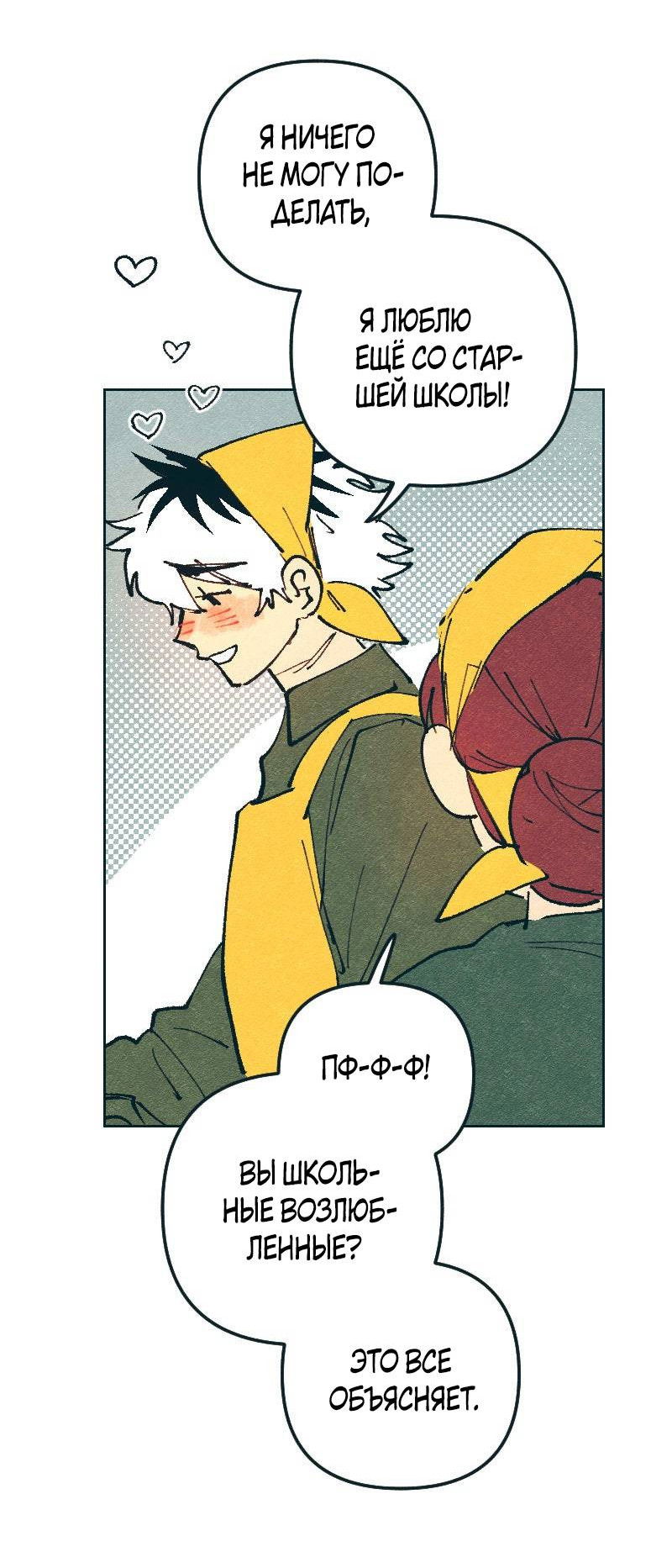 Манга Вишневый Краш - Глава 109 Страница 5