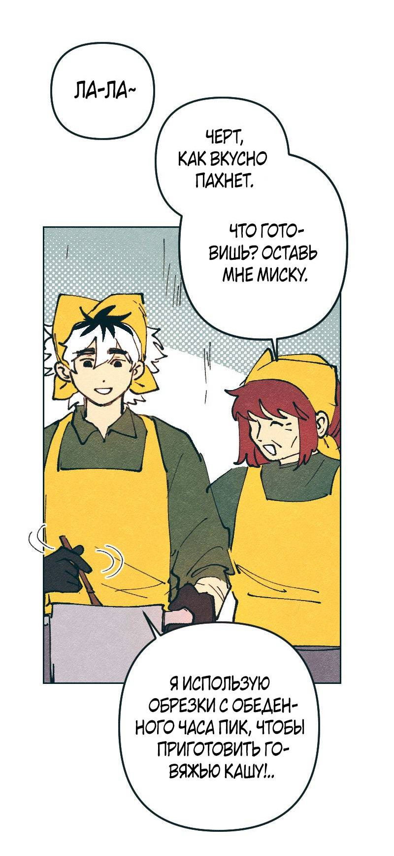 Манга Вишневый Краш - Глава 109 Страница 2