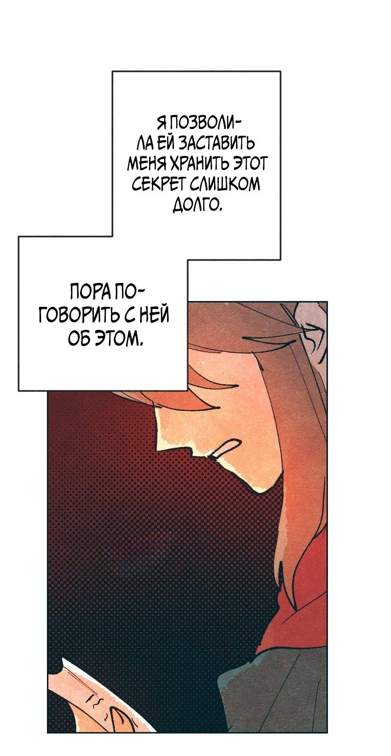 Манга Вишневый Краш - Глава 109 Страница 43