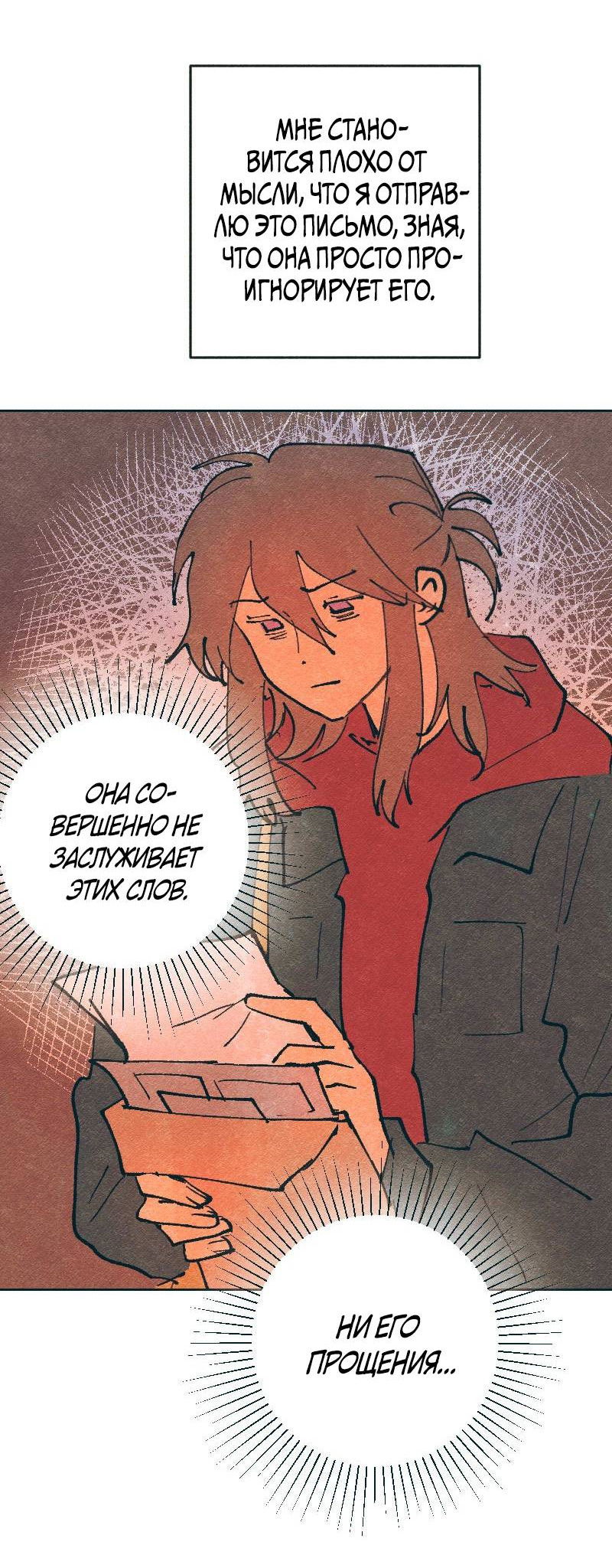 Манга Вишневый Краш - Глава 109 Страница 38