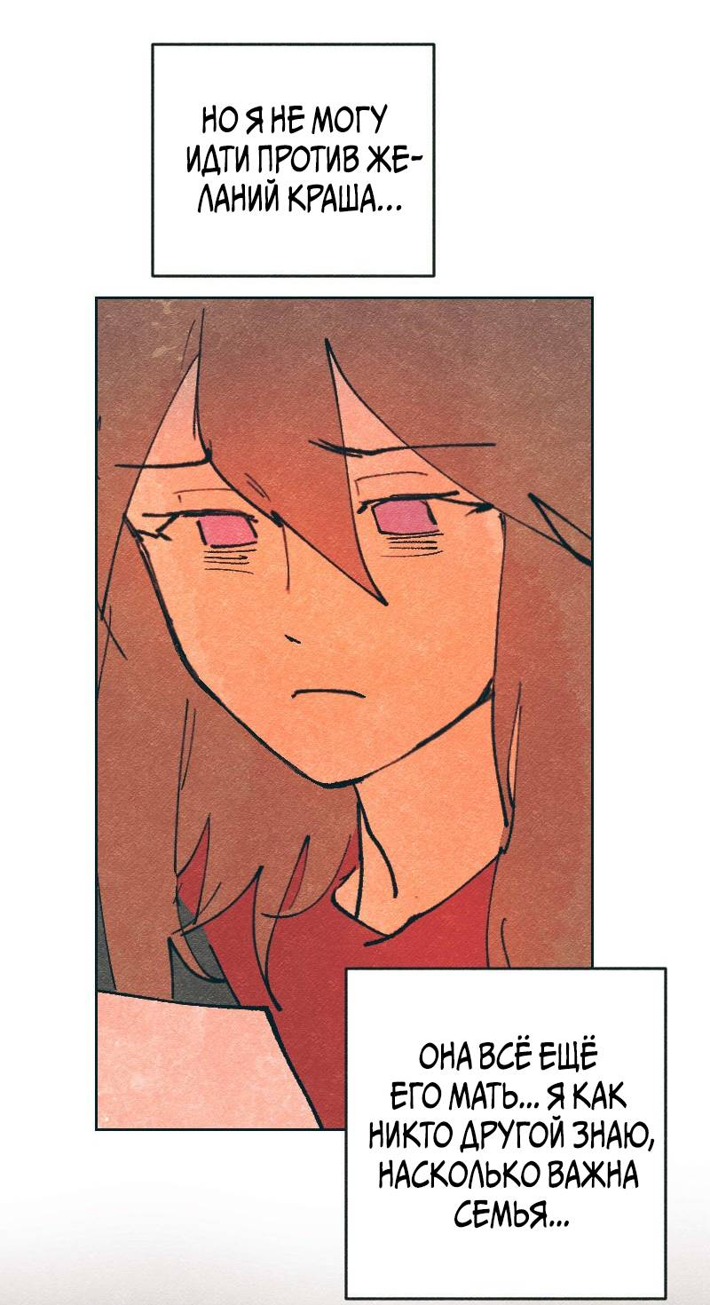 Манга Вишневый Краш - Глава 109 Страница 39