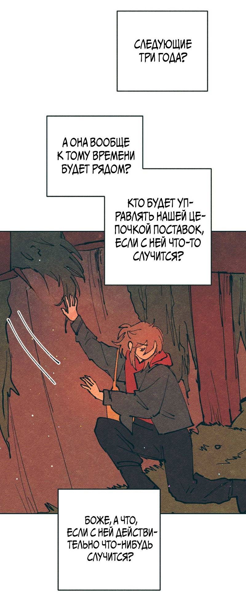 Манга Вишневый Краш - Глава 109 Страница 33