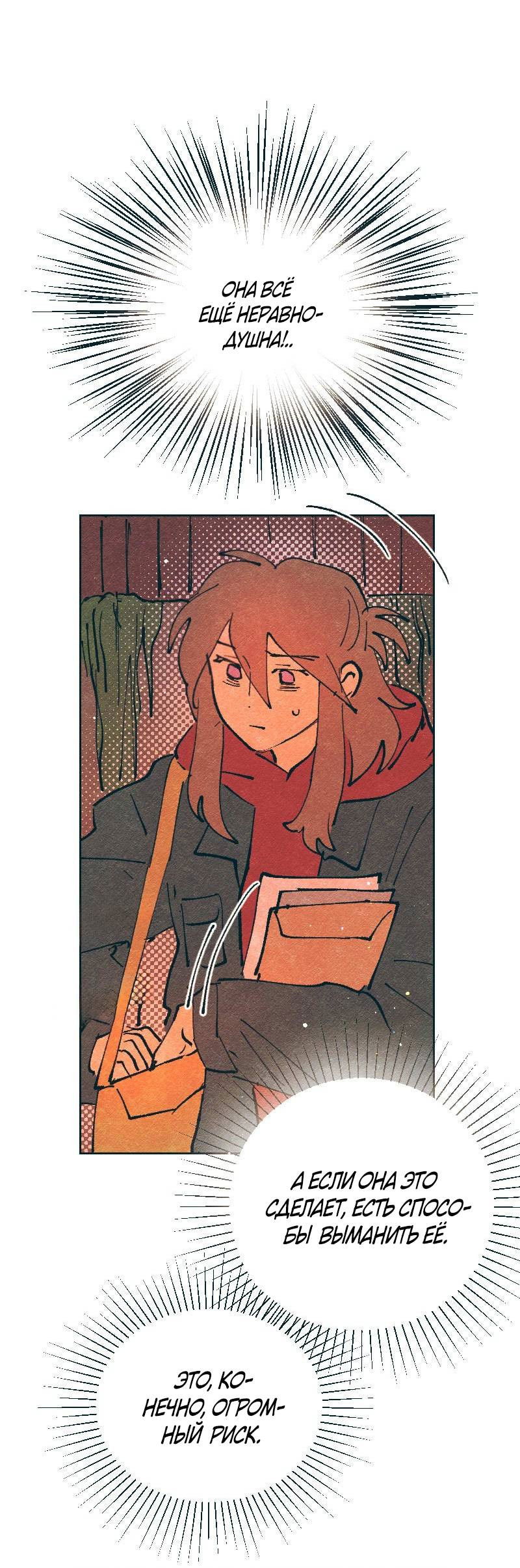 Манга Вишневый Краш - Глава 109 Страница 47