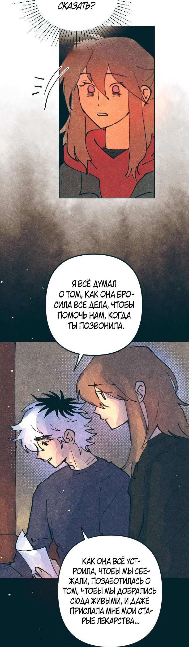 Манга Вишневый Краш - Глава 109 Страница 45