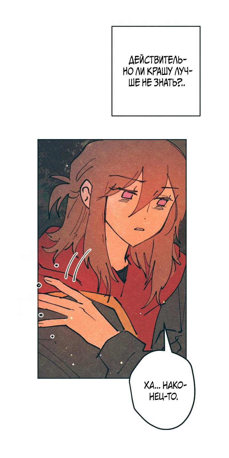 Манга Вишневый Краш - Глава 109 Страница 34