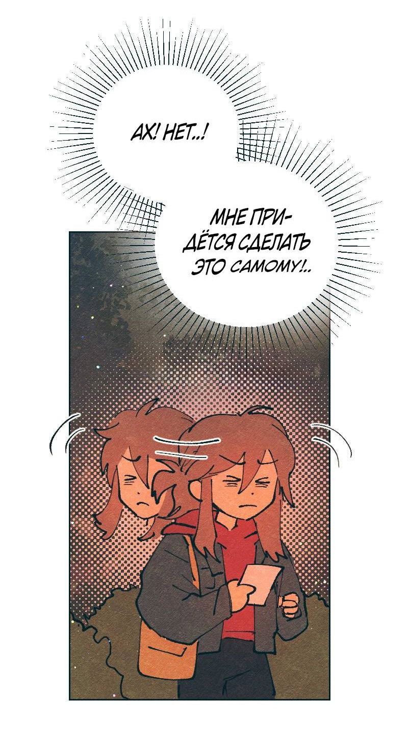 Манга Вишневый Краш - Глава 109 Страница 26