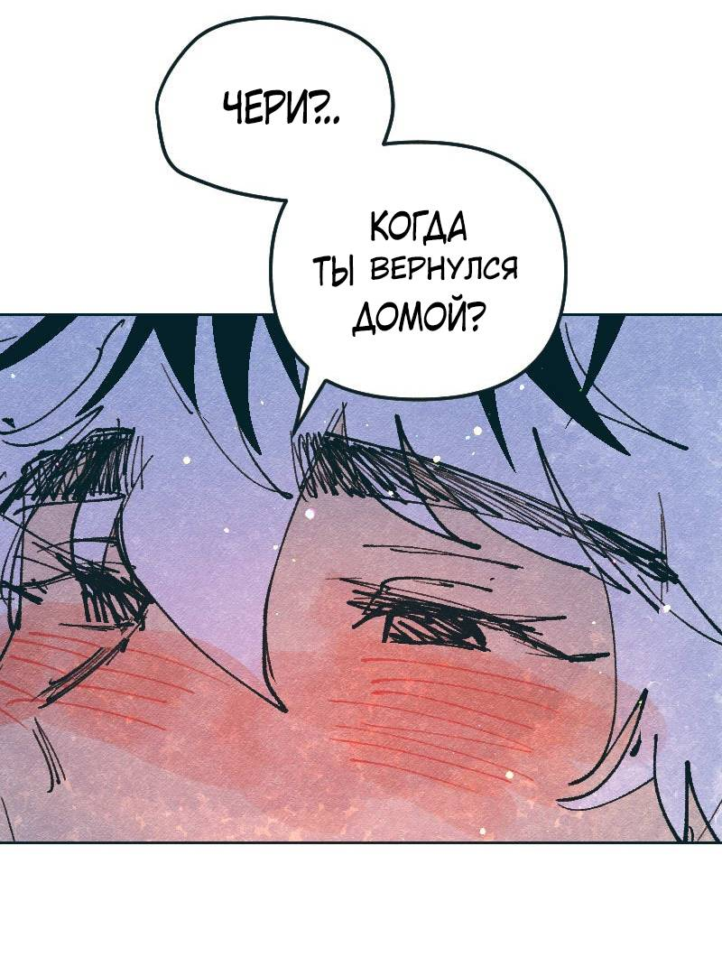 Манга Вишневый Краш - Глава 109 Страница 56