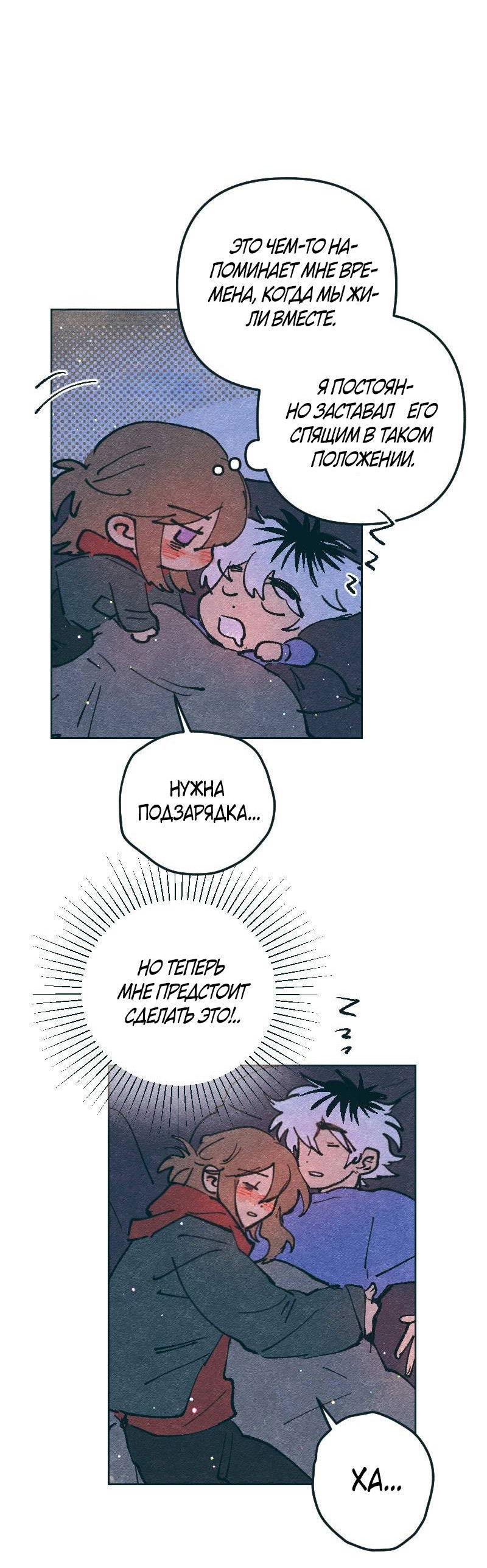 Манга Вишневый Краш - Глава 109 Страница 54