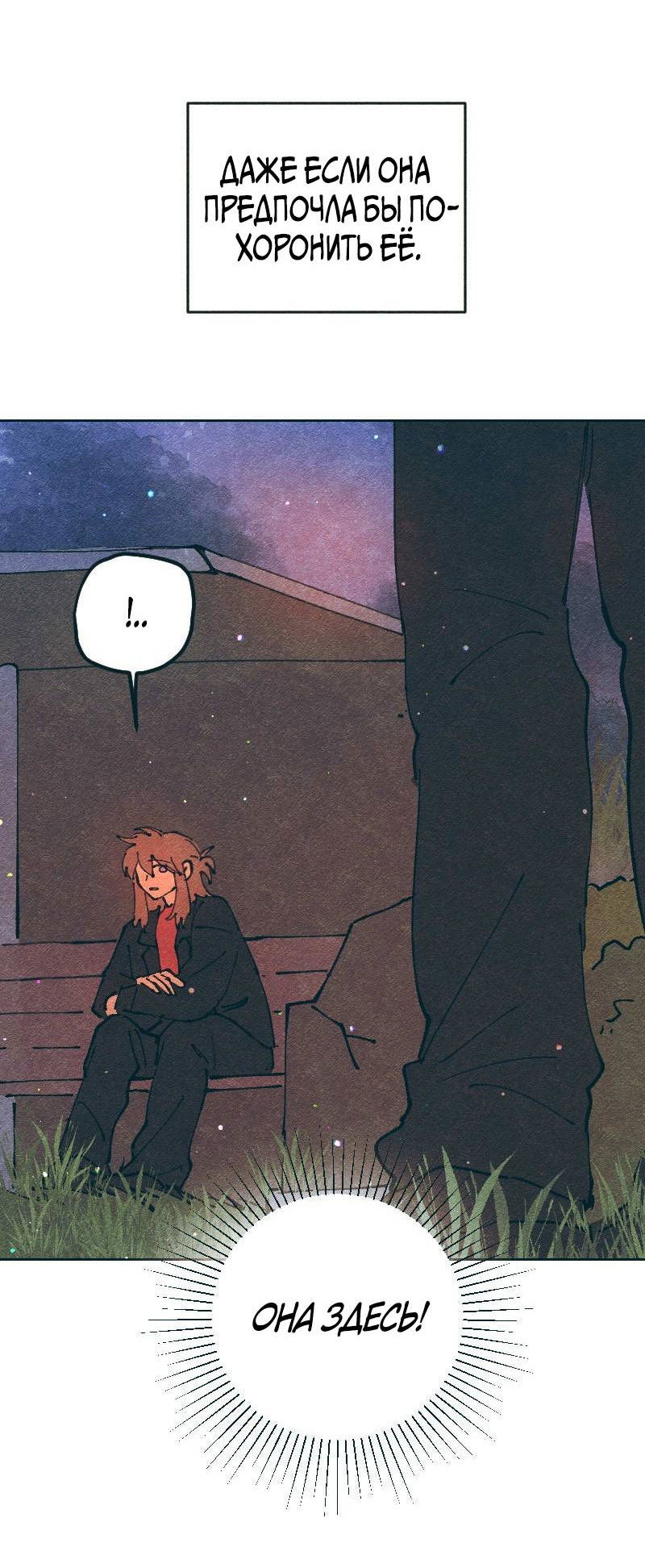 Манга Вишневый Краш - Глава 110 Страница 64