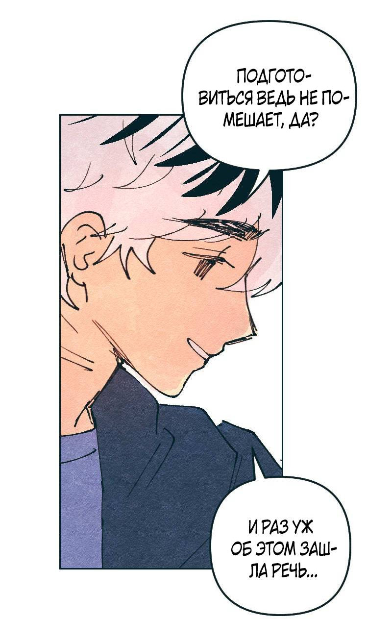 Манга Вишневый Краш - Глава 110 Страница 29