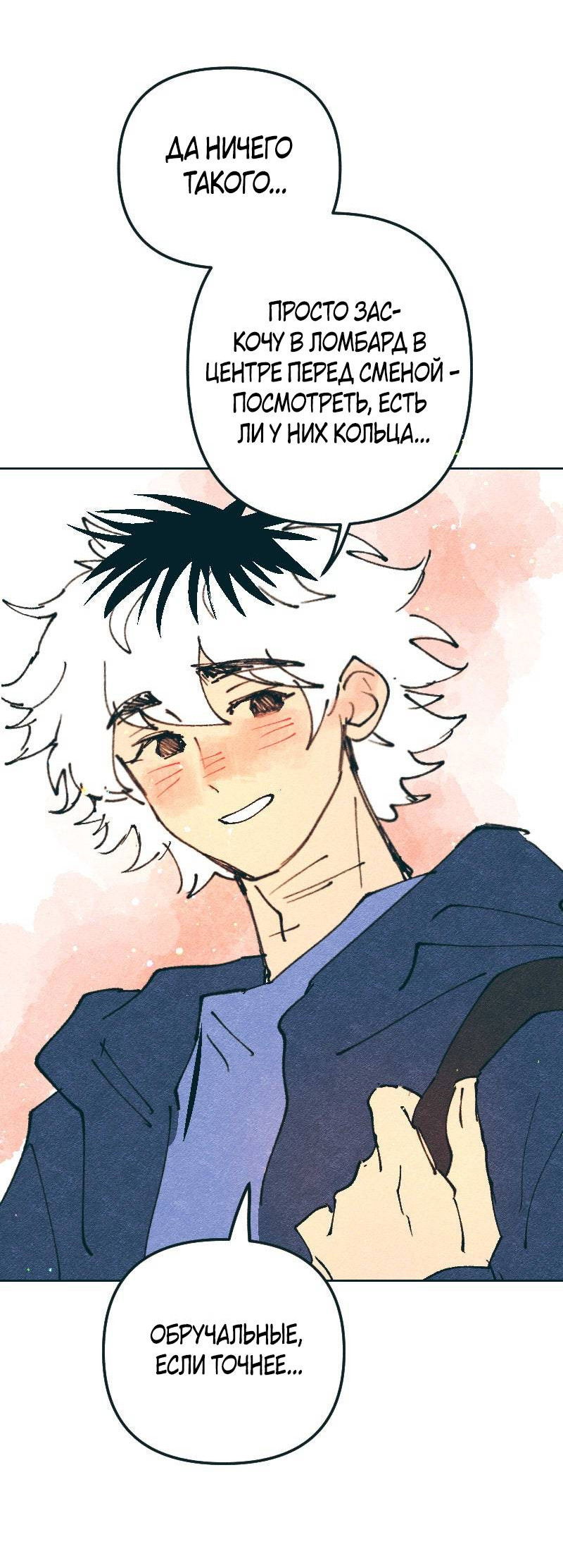 Манга Вишневый Краш - Глава 110 Страница 26