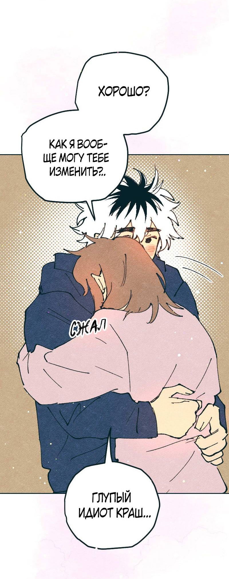 Манга Вишневый Краш - Глава 110 Страница 54