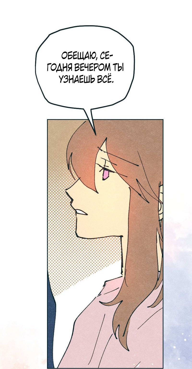 Манга Вишневый Краш - Глава 110 Страница 59