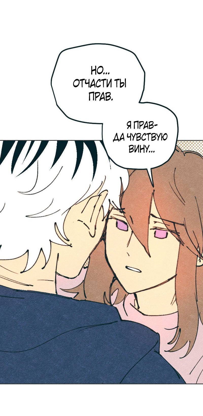 Манга Вишневый Краш - Глава 110 Страница 57