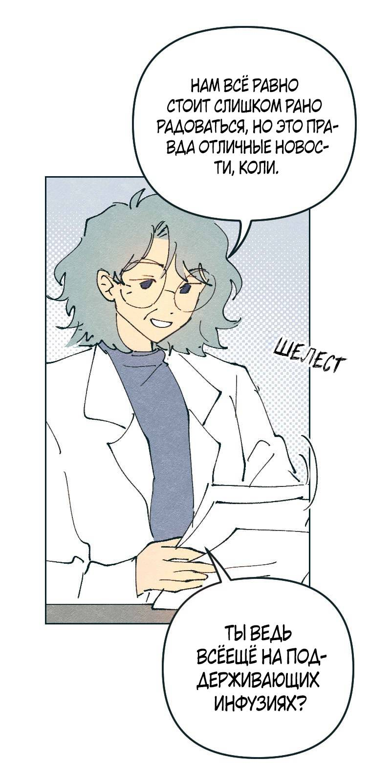 Манга Вишневый Краш - Глава 110 Страница 4