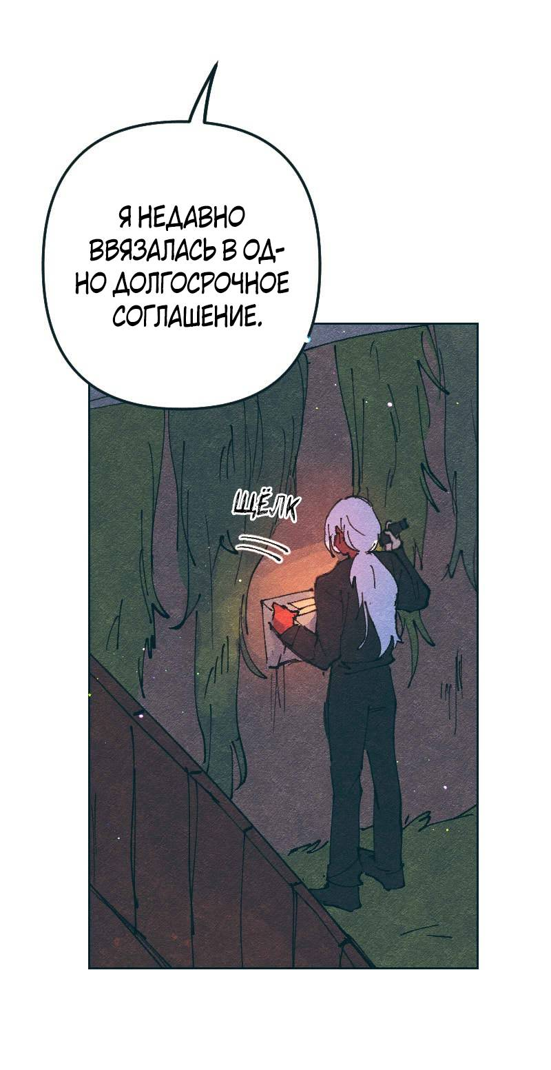 Манга Вишневый Краш - Глава 110 Страница 14