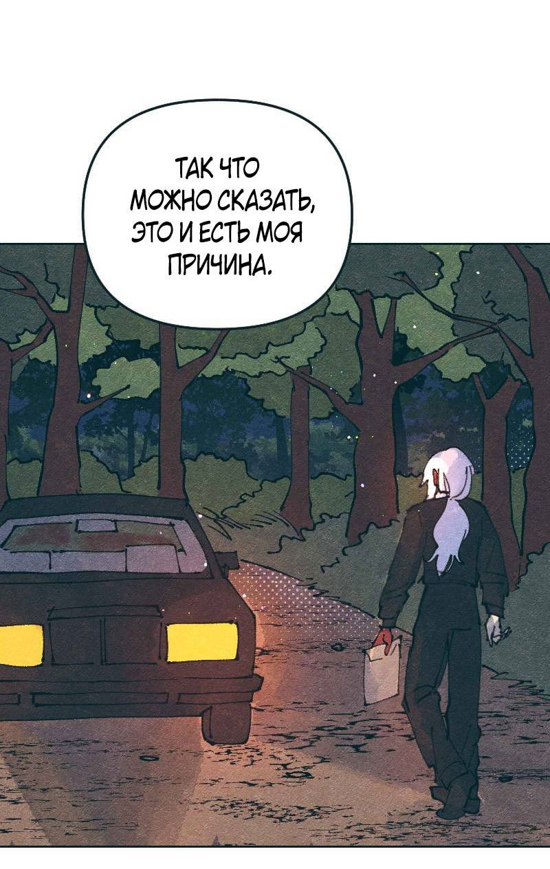 Манга Вишневый Краш - Глава 110 Страница 15