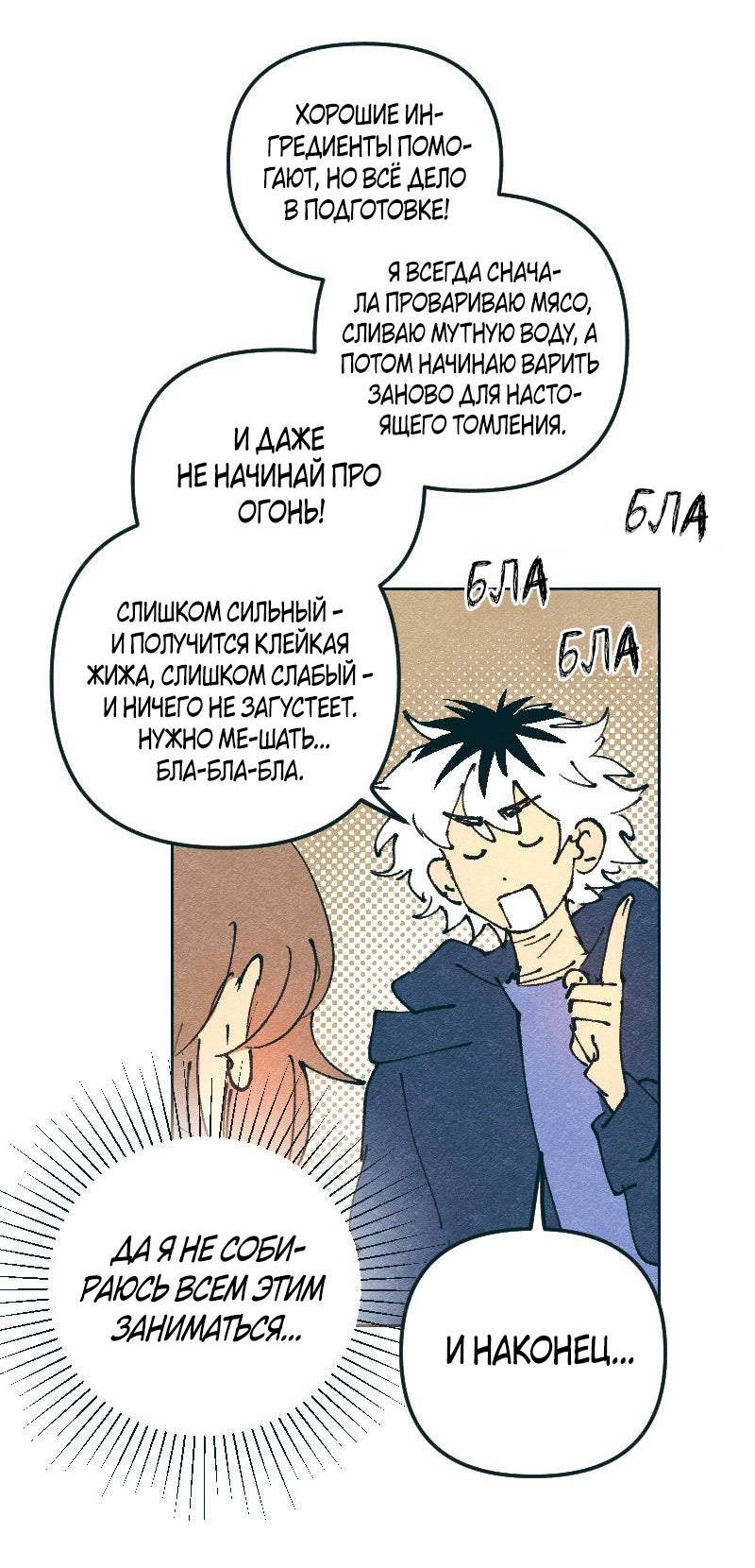 Манга Вишневый Краш - Глава 110 Страница 23