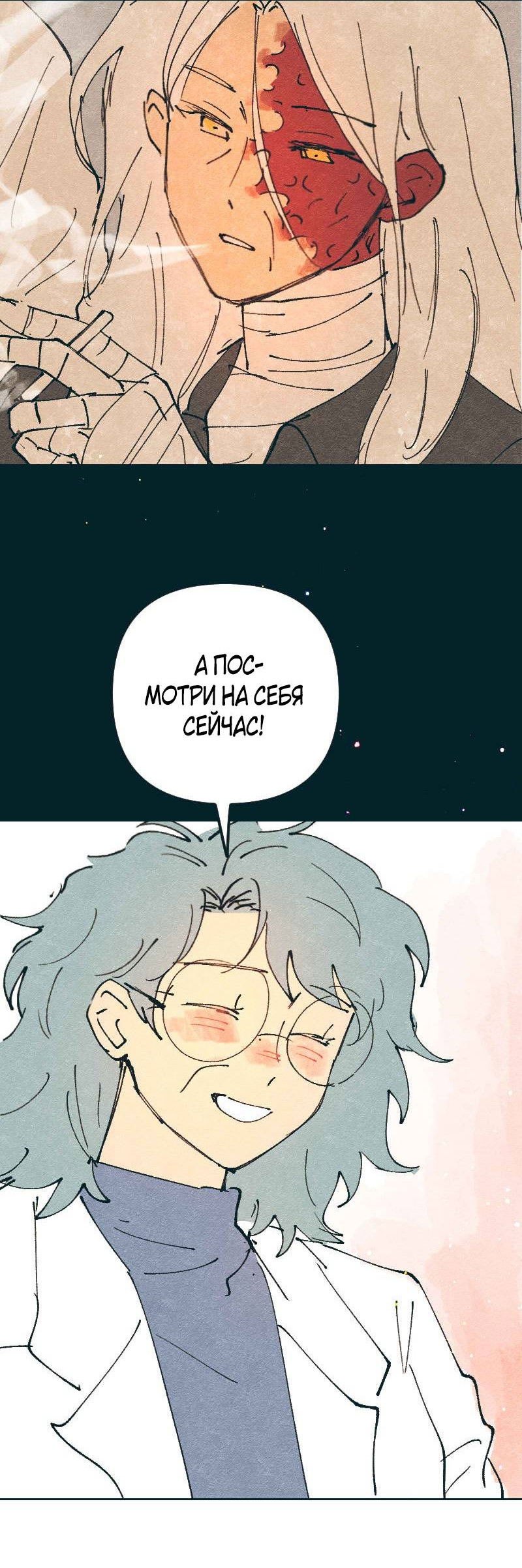 Манга Вишневый Краш - Глава 110 Страница 11