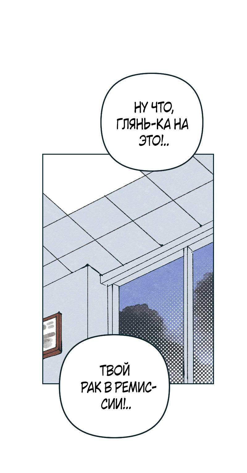 Манга Вишневый Краш - Глава 110 Страница 1