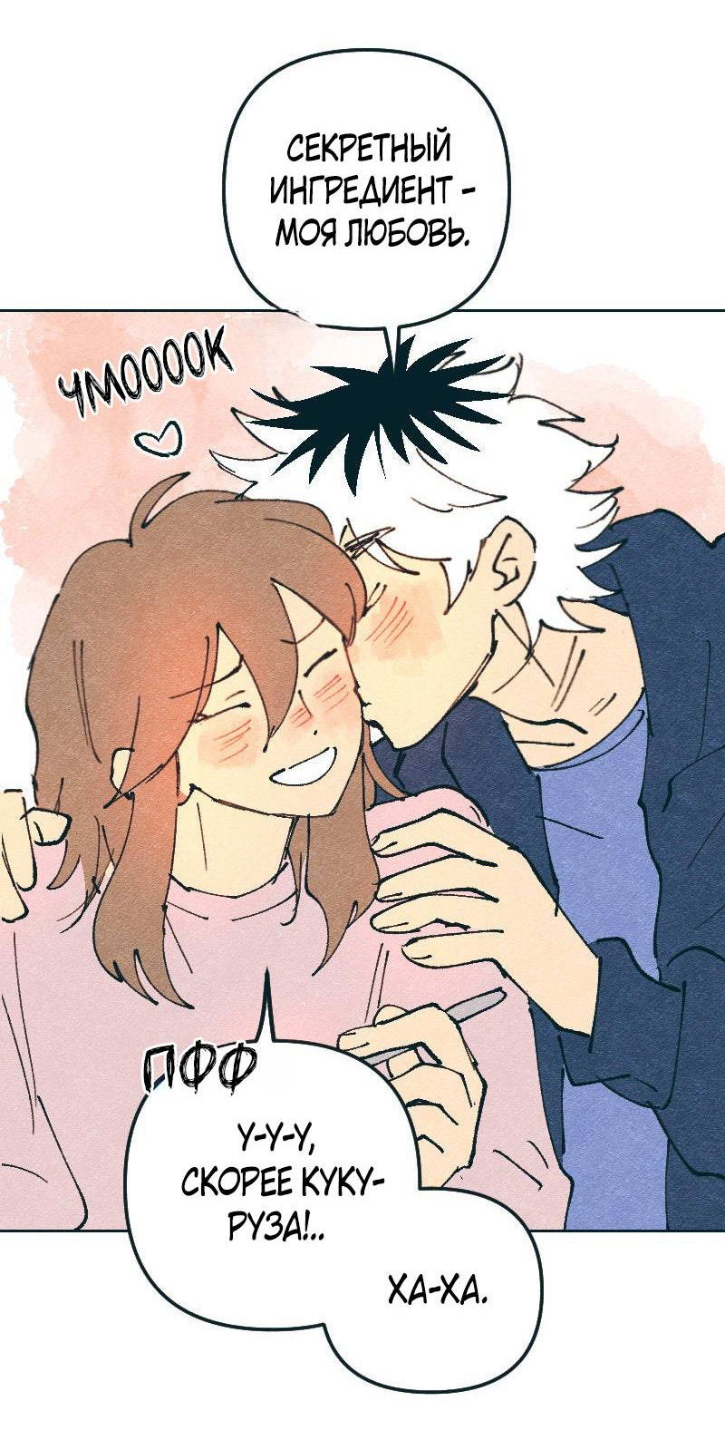 Манга Вишневый Краш - Глава 110 Страница 24