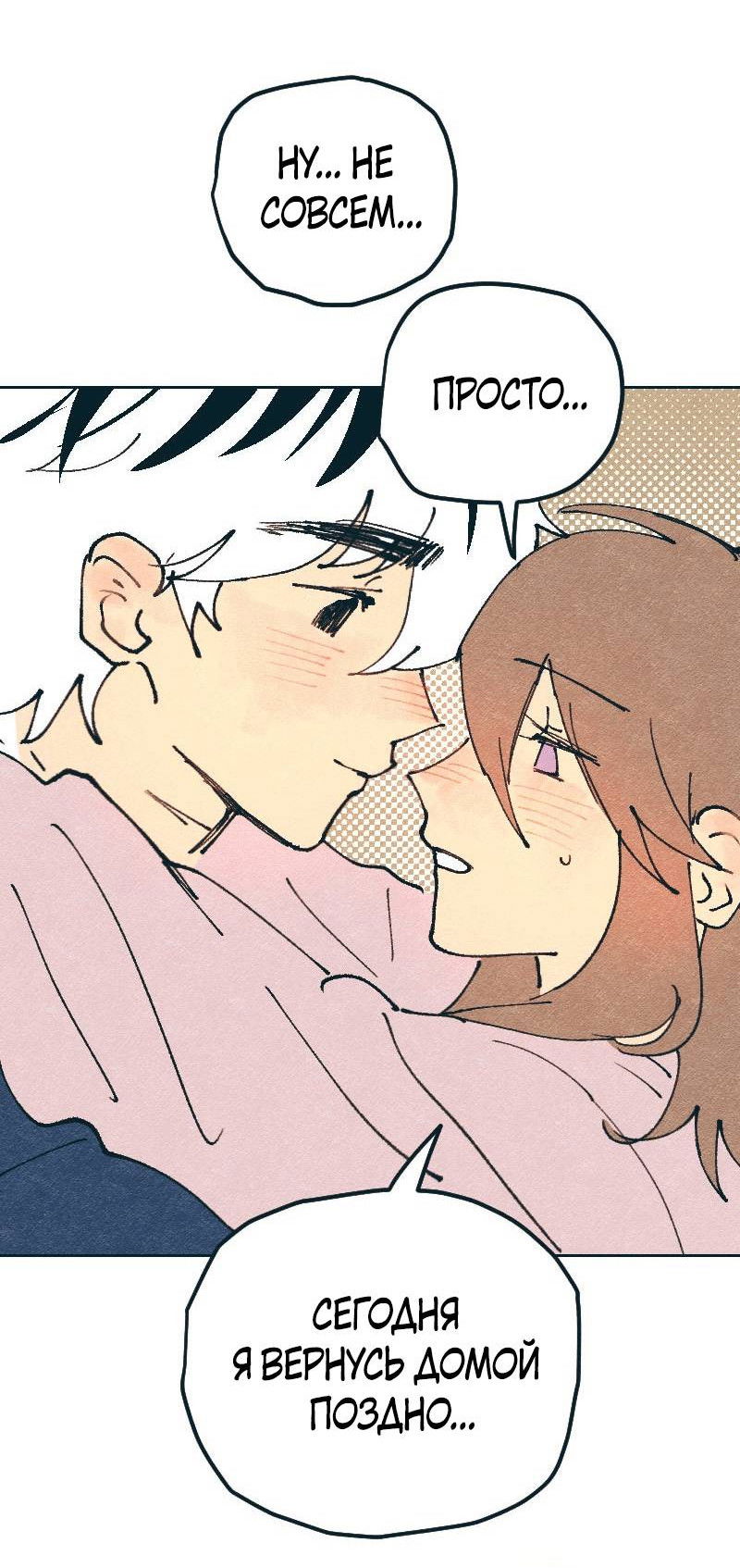 Манга Вишневый Краш - Глава 110 Страница 47