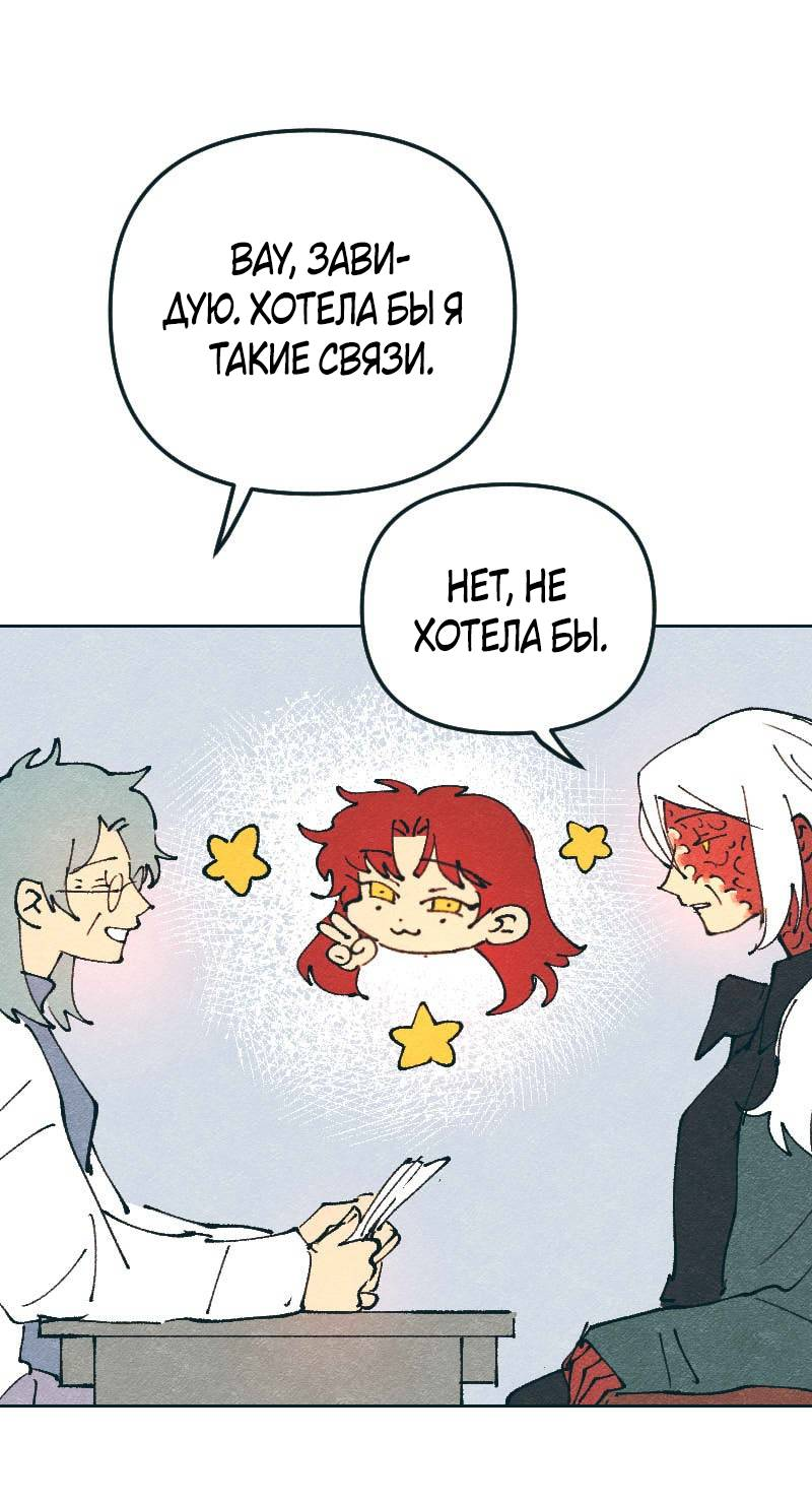 Манга Вишневый Краш - Глава 110 Страница 8