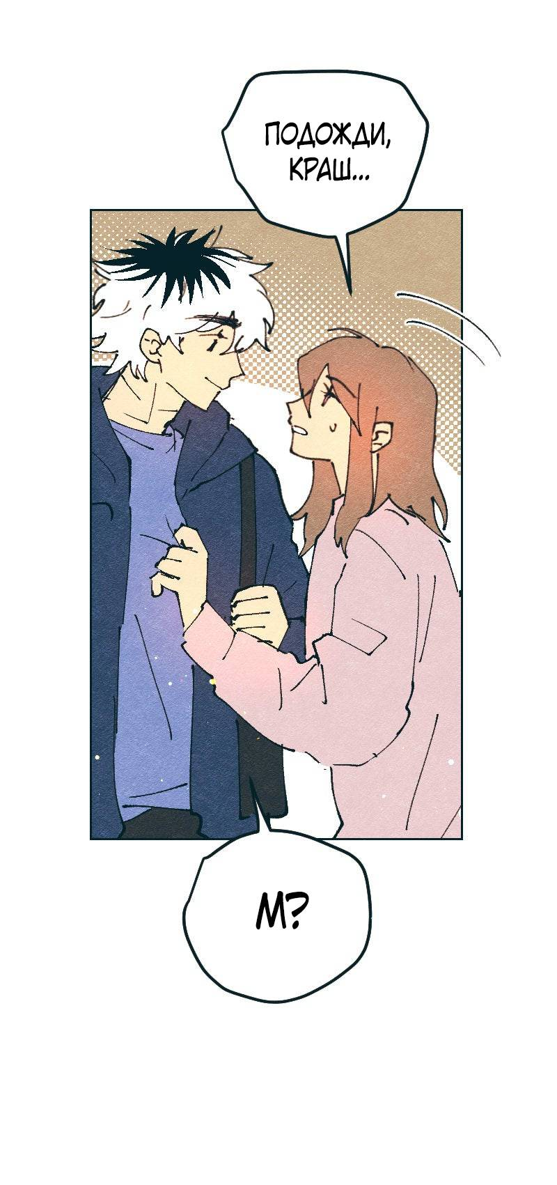 Манга Вишневый Краш - Глава 110 Страница 33