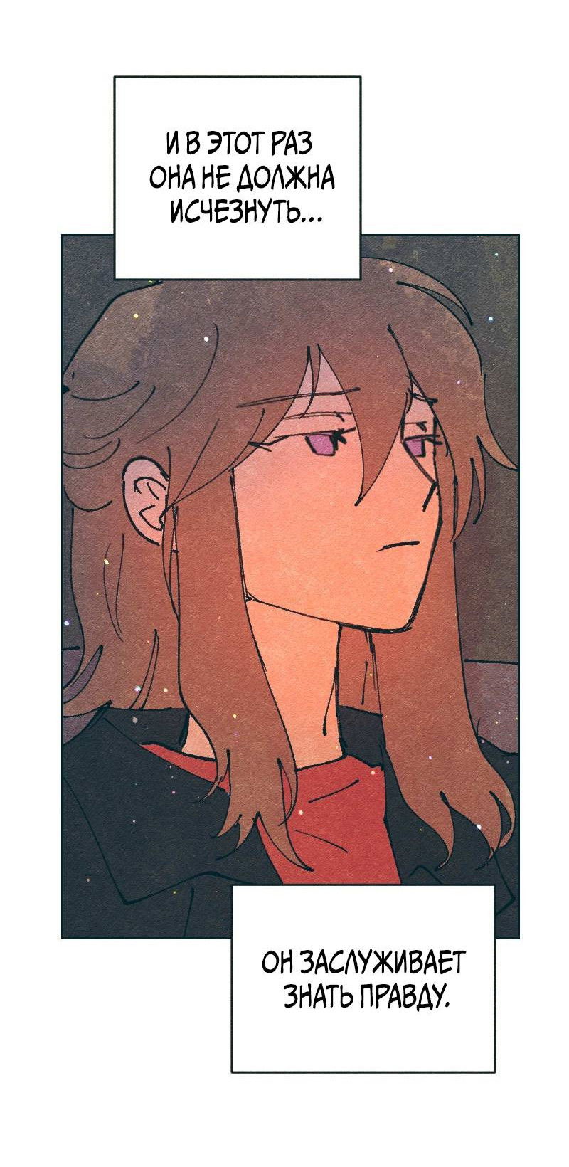 Манга Вишневый Краш - Глава 110 Страница 63