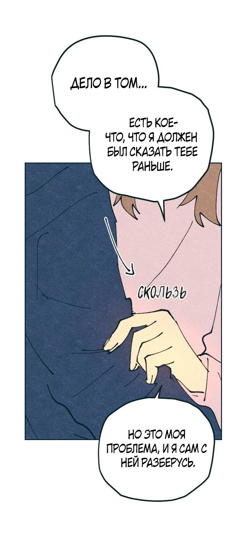 Манга Вишневый Краш - Глава 110 Страница 58